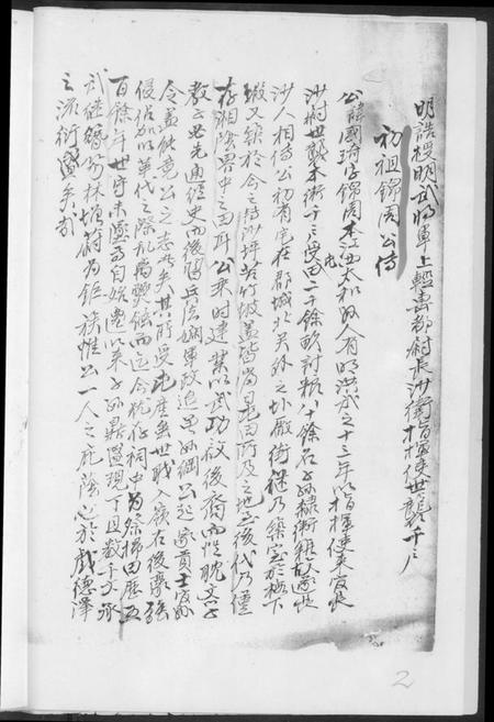 湖南黄氏族谱-卷石总祠江夏郡黄氏五修族谱.pdf电子版插图3