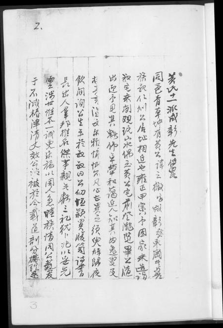 湖南黄氏族谱-卷石总祠江夏郡黄氏五修族谱.pdf电子版插图4