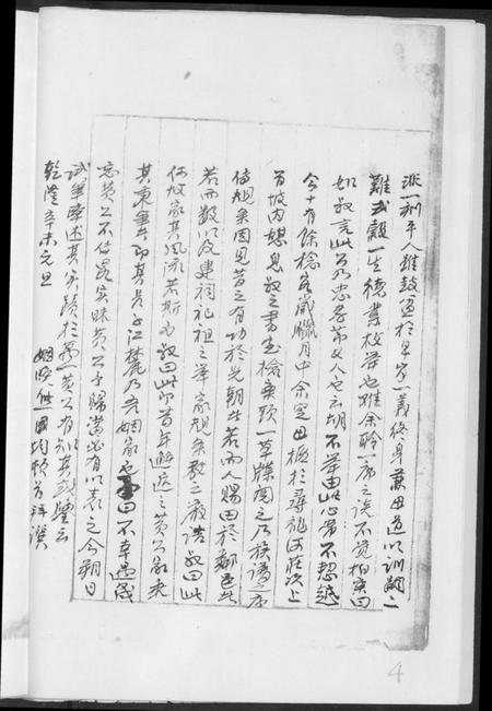 湖南黄氏族谱-卷石总祠江夏郡黄氏五修族谱.pdf电子版插图5