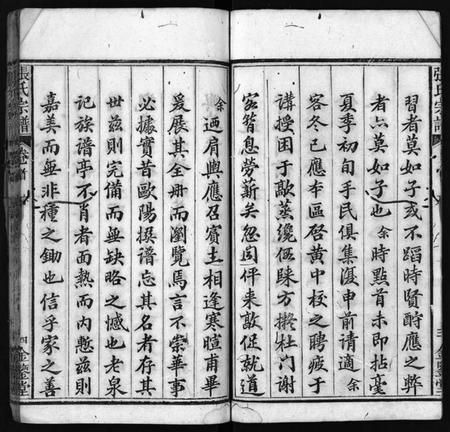 湖北张氏族谱-张氏宗谱 [10卷,首3卷](别名：Zhang Shi Zong Pu、张氏宗谱).pdf电子版插图4