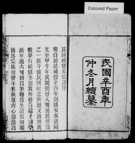 湖北张氏族谱-张氏宗谱 [12卷,首1卷](别名：黄岗张氏宗谱).pdf电子版插图2