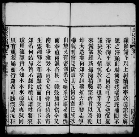 湖北张氏族谱-张氏宗谱 [12卷,首1卷](别名：黄岗张氏宗谱).pdf电子版插图4