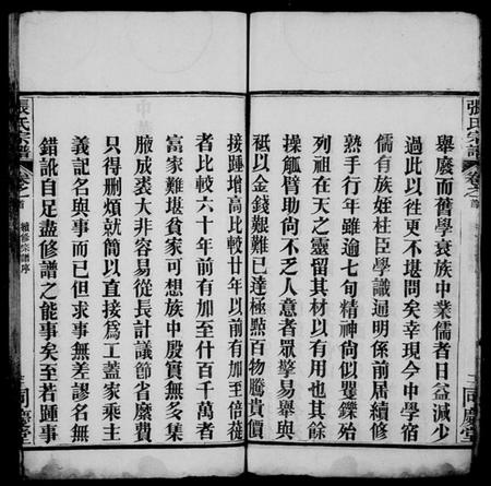 湖北张氏族谱-张氏宗谱 [12卷,首1卷](别名：黄岗张氏宗谱).pdf电子版插图5