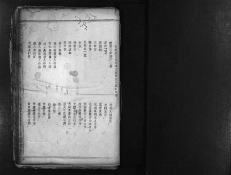 湖北张氏族谱-张氏宗谱 [13卷,含首4卷](别名：张氏合修宗谱、Zhang Shi Zong Pu、张氏宗谱).pdf电子版插图1