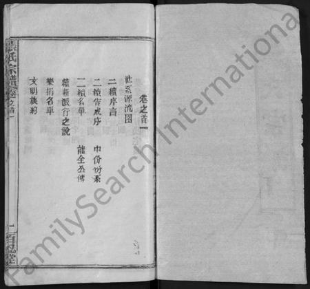 湖北张氏族谱-张氏宗谱 [13卷,首1卷](别名：Zhang Shi Zong Pu).pdf电子版插图1