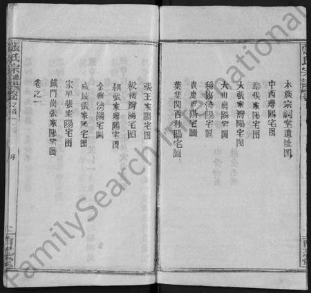 湖北张氏族谱-张氏宗谱 [13卷,首1卷](别名：Zhang Shi Zong Pu).pdf电子版插图2