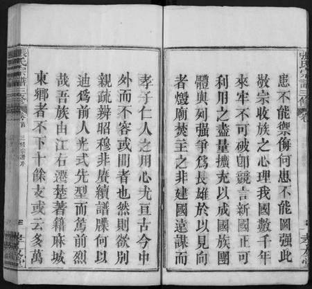 湖北张氏族谱-张氏宗谱 [13卷,首2卷](别名：张氏宗谱三修、Zhang Shi Zong Pu).pdf电子版插图3