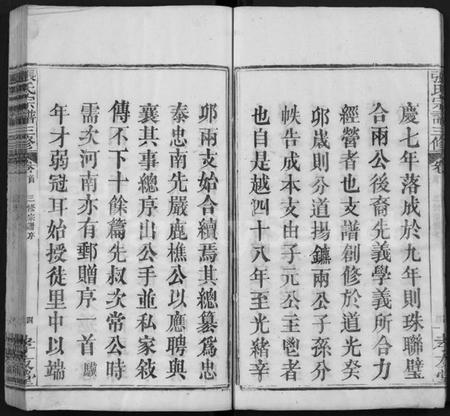 湖北张氏族谱-张氏宗谱 [13卷,首2卷](别名：张氏宗谱三修、Zhang Shi Zong Pu).pdf电子版插图5
