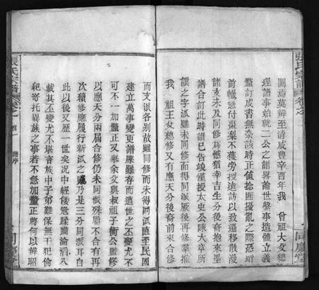 湖北张氏族谱-张氏宗谱 [13卷,首4卷](别名：黄冈张氏纂修宗谱、黄冈张氏宗谱、Zhang Shi Zong Pu、张氏宗谱).pdf电子版插图3