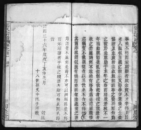 湖北张氏族谱-张氏宗谱 [13卷,首4卷](别名：黄冈张氏纂修宗谱、黄冈张氏宗谱、Zhang Shi Zong Pu、张氏宗谱).pdf电子版插图4