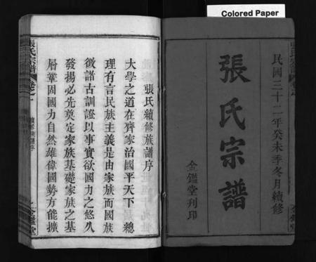 湖北张氏族谱-张氏宗谱 [15卷](别名：Zhang Shi Zong Pu、张氏宗谱).pdf电子版插图1