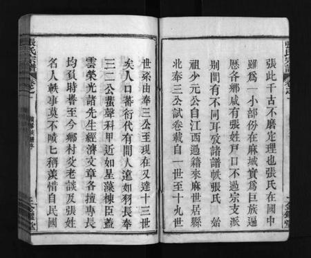 湖北张氏族谱-张氏宗谱 [15卷](别名：Zhang Shi Zong Pu、张氏宗谱).pdf电子版插图2