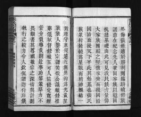 湖北张氏族谱-张氏宗谱 [15卷](别名：Zhang Shi Zong Pu、张氏宗谱).pdf电子版插图4