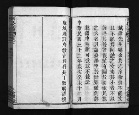 湖北张氏族谱-张氏宗谱 [15卷](别名：Zhang Shi Zong Pu、张氏宗谱).pdf电子版插图5