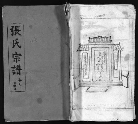 湖北张氏族谱-张氏宗谱 [16卷,首1卷](别名：Zhang Shi Zong Pu、张氏宗谱).pdf电子版