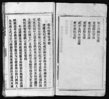 湖北张氏族谱-张氏宗谱 [16卷,首1卷](别名：Zhang Shi Zong Pu、张氏宗谱).pdf电子版插图2