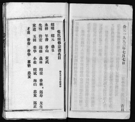 湖北张氏族谱-张氏宗谱 [16卷,首1卷](别名：Zhang Shi Zong Pu、张氏宗谱).pdf电子版插图4