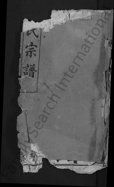 湖北张氏族谱-张氏宗谱 [17卷,首3卷](别名：冈邑柳溪张氏宗谱).pdf电子版