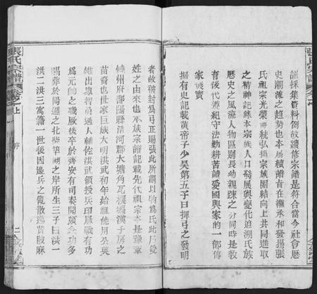 湖北张氏族谱-张氏宗谱 [17卷及卷首3](别名：黄冈张氏宗谱.).pdf电子版插图2