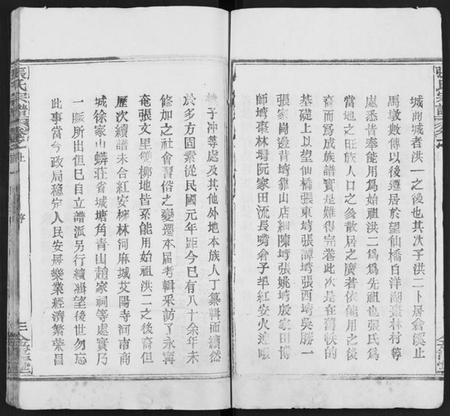 湖北张氏族谱-张氏宗谱 [17卷及卷首3](别名：黄冈张氏宗谱.).pdf电子版插图3