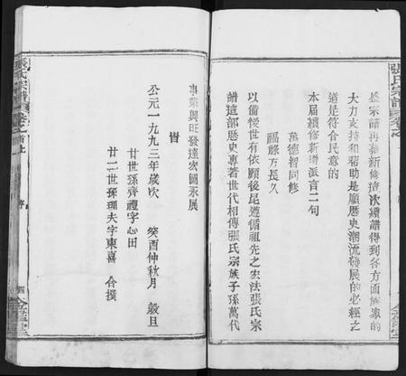 湖北张氏族谱-张氏宗谱 [17卷及卷首3](别名：黄冈张氏宗谱.).pdf电子版插图4