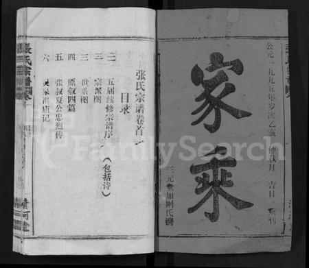 湖北张氏族谱-张氏宗谱 [22卷](别名：Zhang Shi Zong Pu).pdf电子版插图1