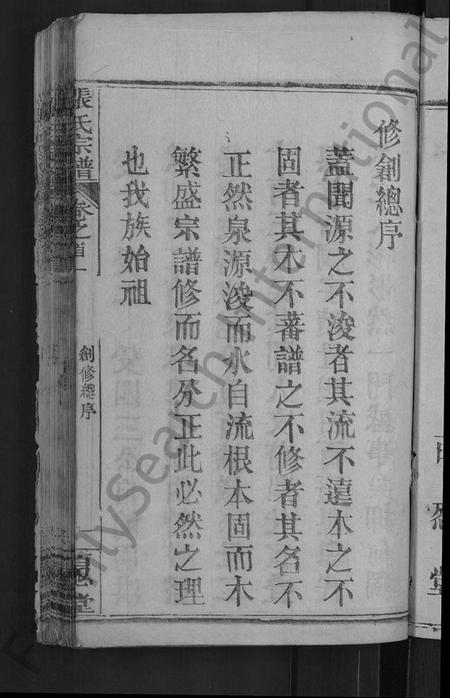 湖北张氏族谱-张氏宗谱 [23卷,首3卷](别名：Zhang Shi Zong Pu、张氏宗谱).pdf电子版插图3