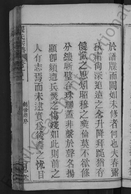 湖北张氏族谱-张氏宗谱 [23卷,首3卷](别名：Zhang Shi Zong Pu、张氏宗谱).pdf电子版插图5