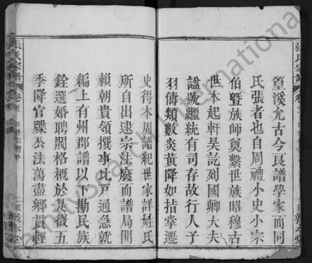 湖北张氏族谱-张氏宗谱 [25卷,首3卷](别名：张氏四修宗谱、张氏族谱、Zhang Shi Zong Pu).pdf电子版插图2