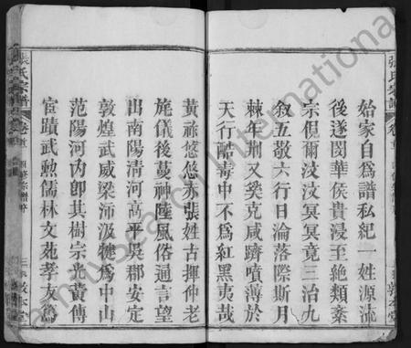 湖北张氏族谱-张氏宗谱 [25卷,首3卷](别名：张氏四修宗谱、张氏族谱、Zhang Shi Zong Pu).pdf电子版插图3