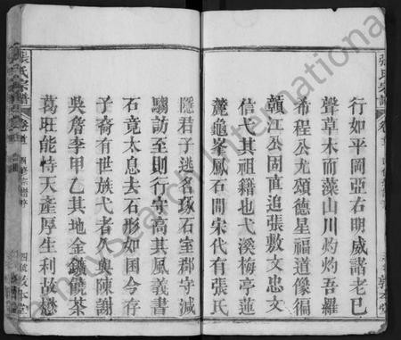 湖北张氏族谱-张氏宗谱 [25卷,首3卷](别名：张氏四修宗谱、张氏族谱、Zhang Shi Zong Pu).pdf电子版插图4