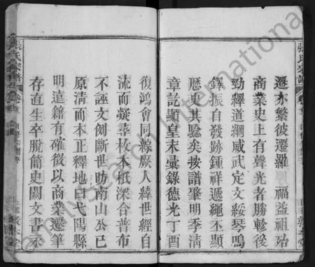 湖北张氏族谱-张氏宗谱 [25卷,首3卷](别名：张氏四修宗谱、张氏族谱、Zhang Shi Zong Pu).pdf电子版插图5