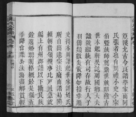 湖北张氏族谱-张氏宗谱 [25卷,首3卷](别名：张氏四修宗谱、张氏族谱).pdf电子版插图2