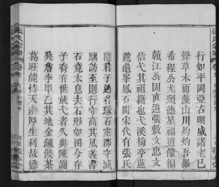 湖北张氏族谱-张氏宗谱 [25卷,首3卷](别名：张氏四修宗谱、张氏族谱).pdf电子版插图4