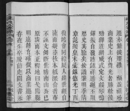 湖北张氏族谱-张氏宗谱 [25卷,首3卷](别名：张氏四修宗谱、张氏族谱).pdf电子版插图5