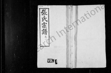 湖北张氏族谱-张氏宗谱 [26卷,首1卷](别名：黄冈张氏宗谱).pdf电子版