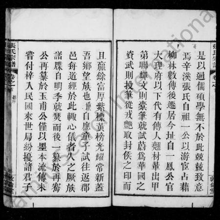 湖北张氏族谱-张氏宗谱 [26卷,首1卷](别名：黄冈张氏宗谱).pdf电子版插图2