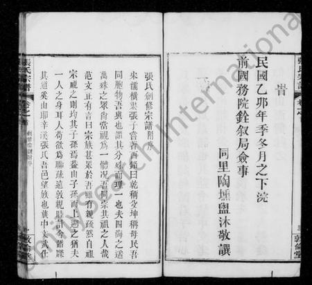 湖北张氏族谱-张氏宗谱 [26卷,首1卷](别名：黄冈张氏宗谱).pdf电子版插图4