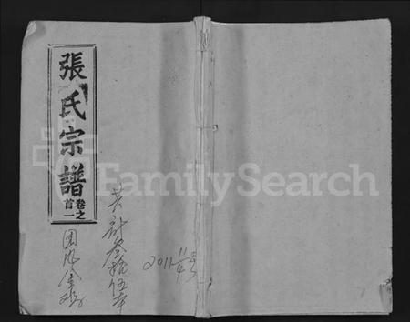 湖北张氏族谱-张氏宗谱 [26卷,首2卷](别名：Zhang Shi Zong Pu).pdf电子版