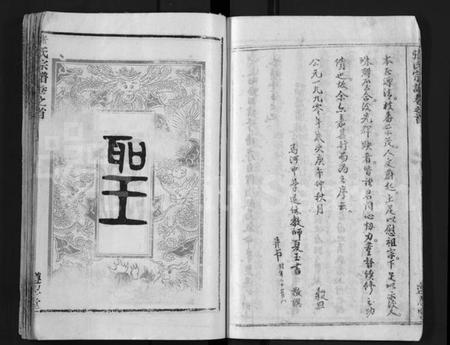 湖北张氏族谱-张氏宗谱 [26卷,首2卷](别名：Zhang Shi Zong Pu).pdf电子版插图5