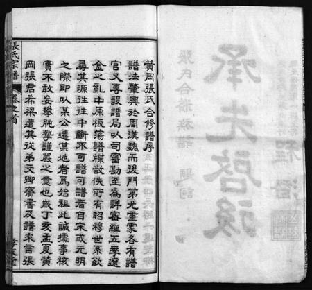 湖北张氏族谱-张氏宗谱 [33卷,首7卷](别名：黄冈张氏合修谱、张氏合脩族谱、Zhang Shi Zong Pu、张氏宗谱).pdf电子版插图4