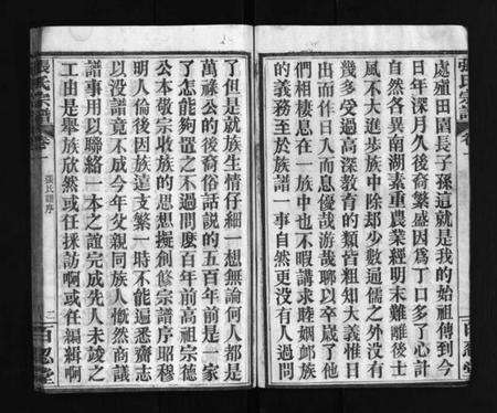 湖北张氏族谱-张氏宗谱 [4卷](别名：Zhang Shi Zong Pu、张氏宗谱).pdf电子版插图3