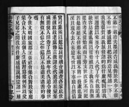 湖北张氏族谱-张氏宗谱 [4卷](别名：Zhang Shi Zong Pu、张氏宗谱).pdf电子版插图4