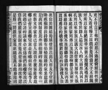 湖北张氏族谱-张氏宗谱 [4卷](别名：Zhang Shi Zong Pu、张氏宗谱).pdf电子版插图5