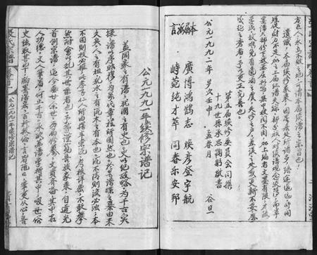 湖北张氏族谱-张氏宗谱 [69卷,首11卷](别名：楚黄张氏宗谱).pdf电子版插图3