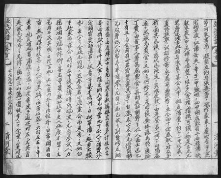 湖北张氏族谱-张氏宗谱 [69卷,首11卷](别名：楚黄张氏宗谱).pdf电子版插图4