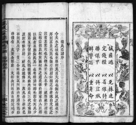 湖北张氏族谱-张氏宗谱 [6卷,首1卷](别名：Zhang Shi Zong Pu、张氏宗谱).pdf电子版插图4