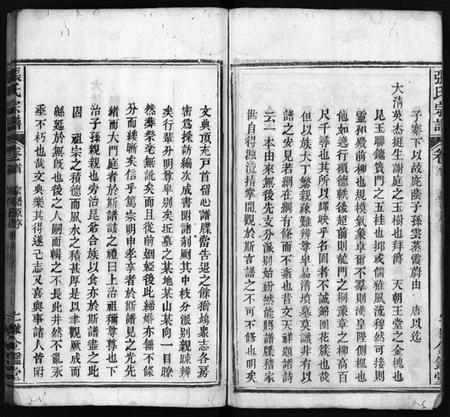 湖北张氏族谱-张氏宗谱 [6卷,首1卷](别名：Zhang Shi Zong Pu、张氏宗谱).pdf电子版插图5