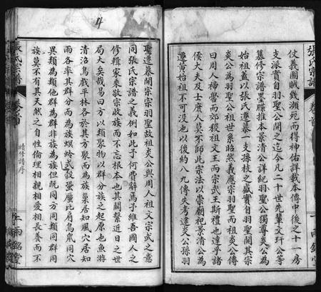 湖北张氏族谱-张氏宗谱 [6卷,首2卷](别名：Zhang Shi Zong Pu、张氏宗谱).pdf电子版插图3