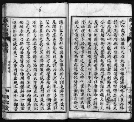 湖北张氏族谱-张氏宗谱 [6卷,首2卷](别名：Zhang Shi Zong Pu、张氏宗谱).pdf电子版插图5